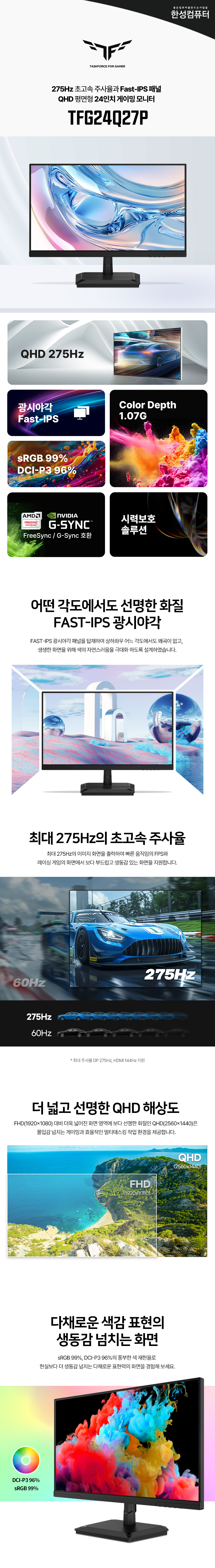 한성컴퓨터 TFG24Q27P QHD Fast IPS 275 게이밍