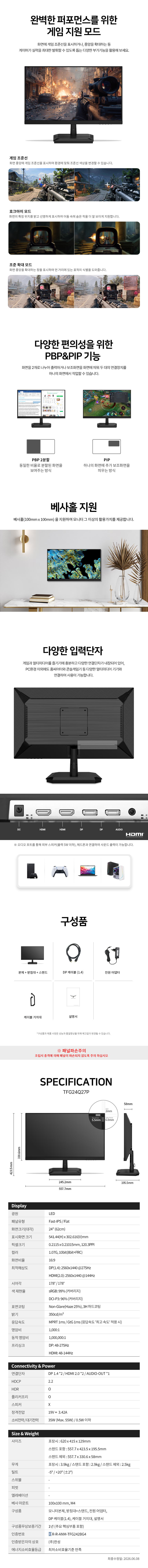 한성컴퓨터 TFG24Q27P QHD Fast IPS 275 게이밍