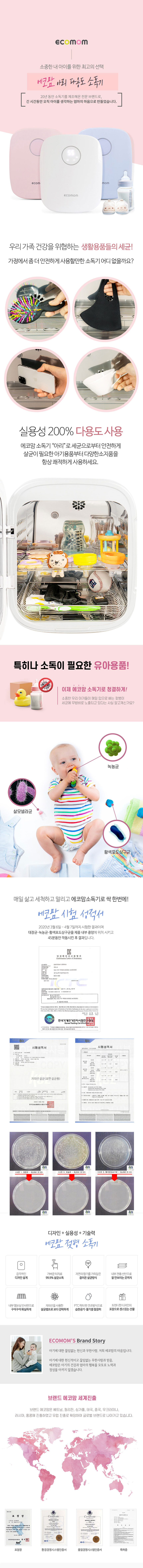 젖병,살균기,에코맘,소독기,살균,건조,젖병소독기,UV 젖병살균기,자외선 소독기,에코맘 살균기,유아용 소독기,젖병건조기,탈취기능 살균기,고급형 살균소독기,위생관리기