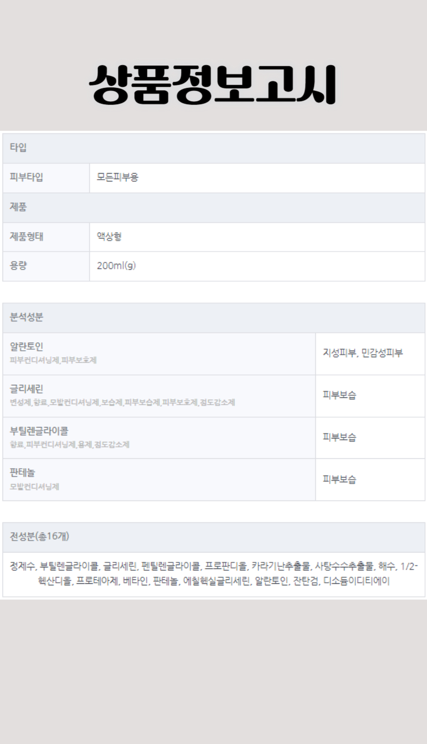 53코스맥스 라운드랩 1025 독도 토너 200ml.jpg