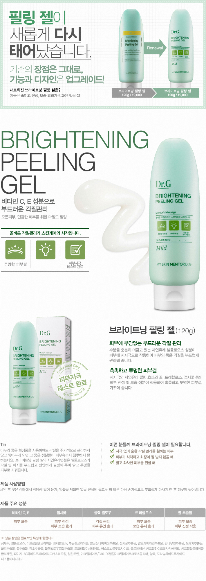 Dr.G Brightening Peeling Gel 120g + 2 x 60g