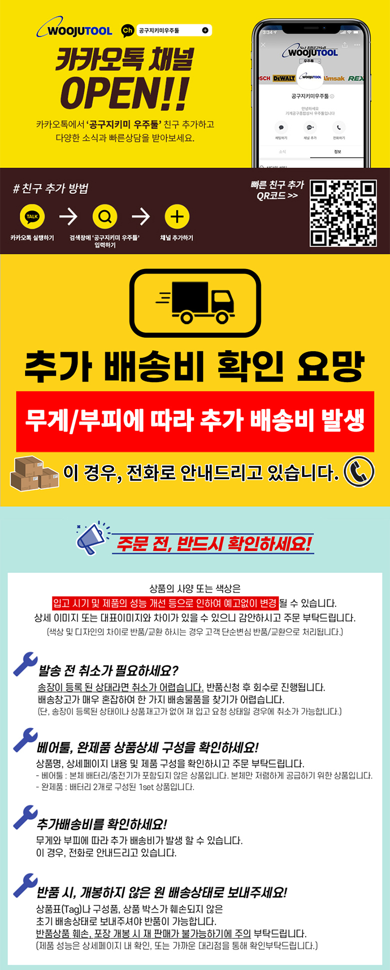 배송비 추가 옵션 780.jpg