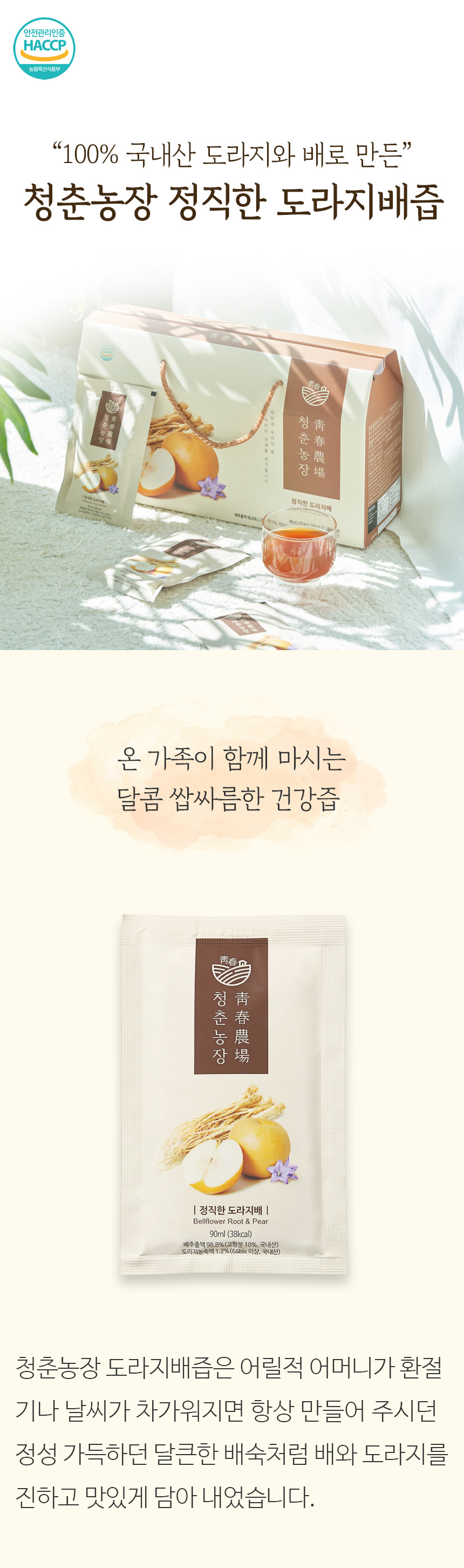 청춘농장 도라지배즙