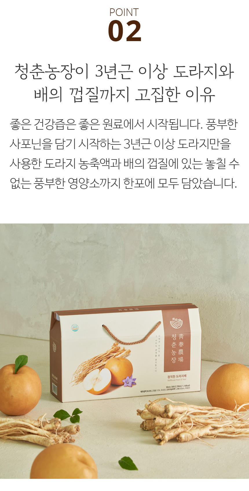 청춘농장 도라지배즙