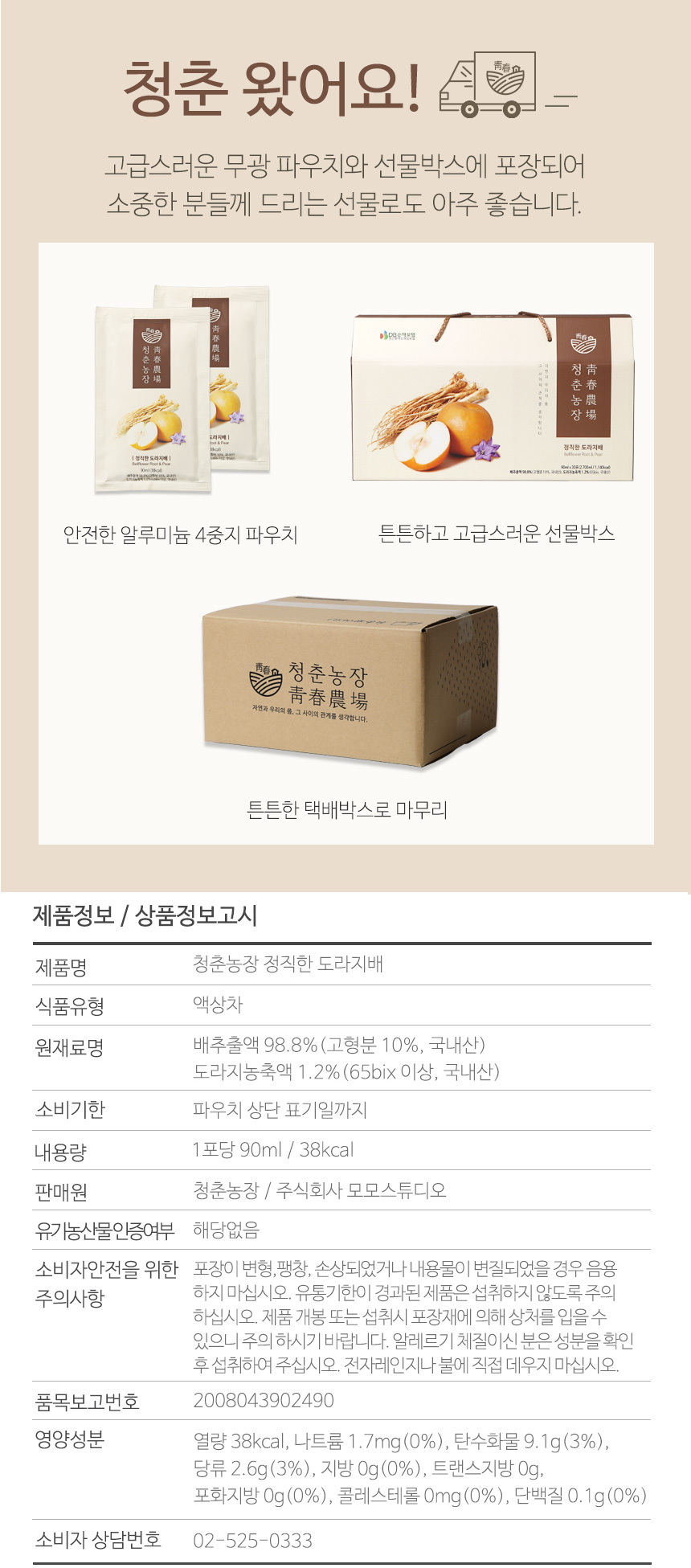 청춘농장 도라지배즙