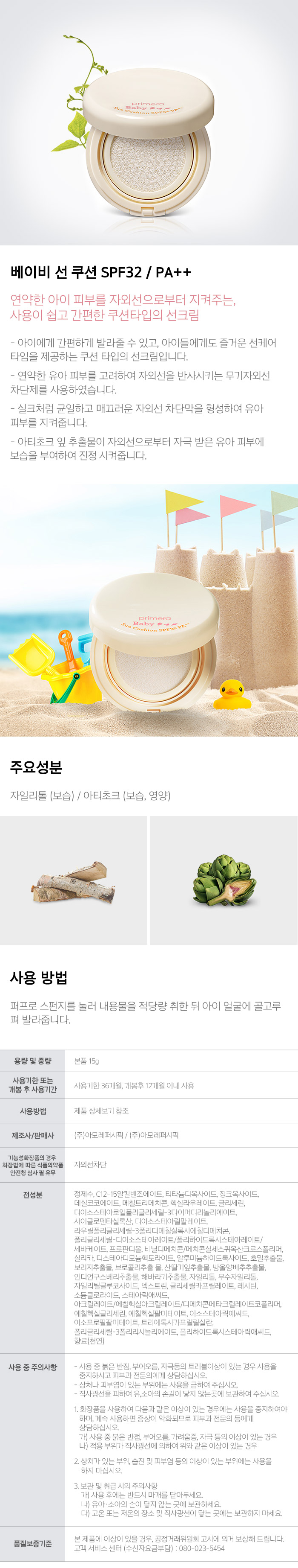 Primera Baby Sun Cushion SPF32 PA++ 15g
