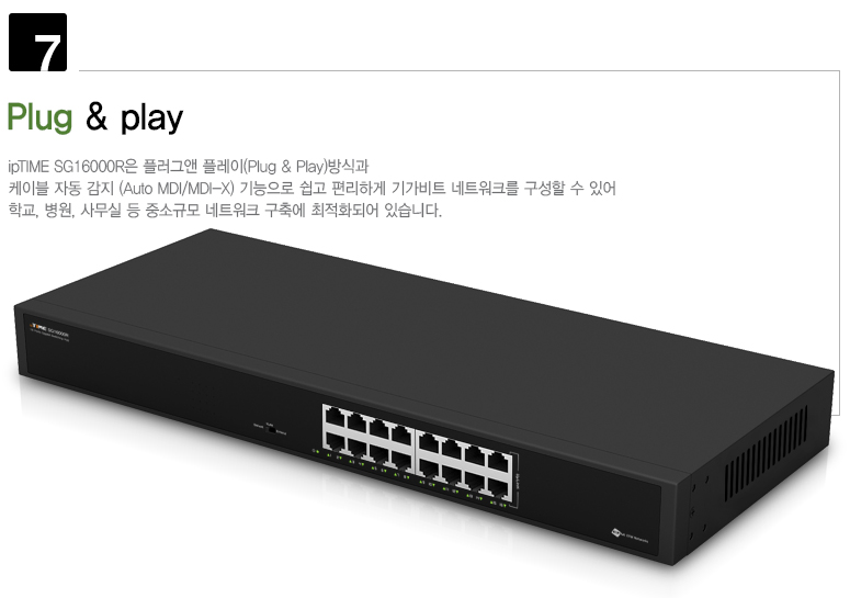 EFM ipTIME SG16000R 스위치허브