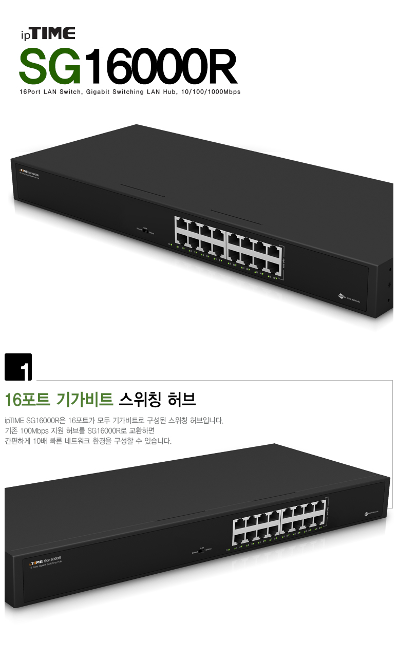 EFM ipTIME SG16000R 스위치허브