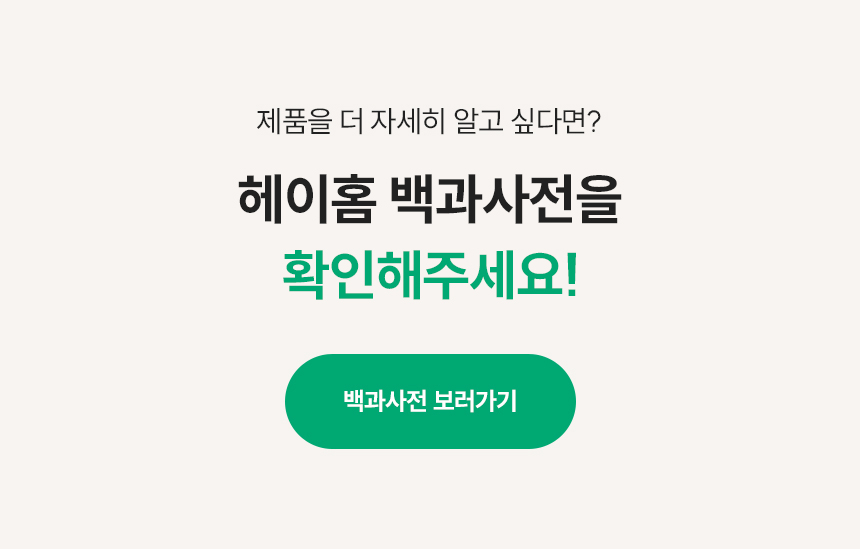 헤이홈 백과사전