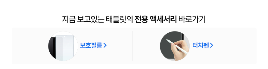 레노버탭 전용 액세서리 버튼 2가지 보호필름 터치펜