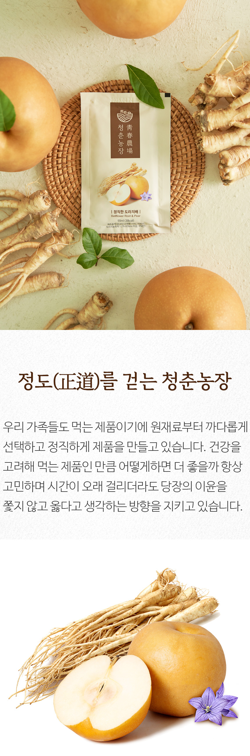 청춘농장 도라지배즙