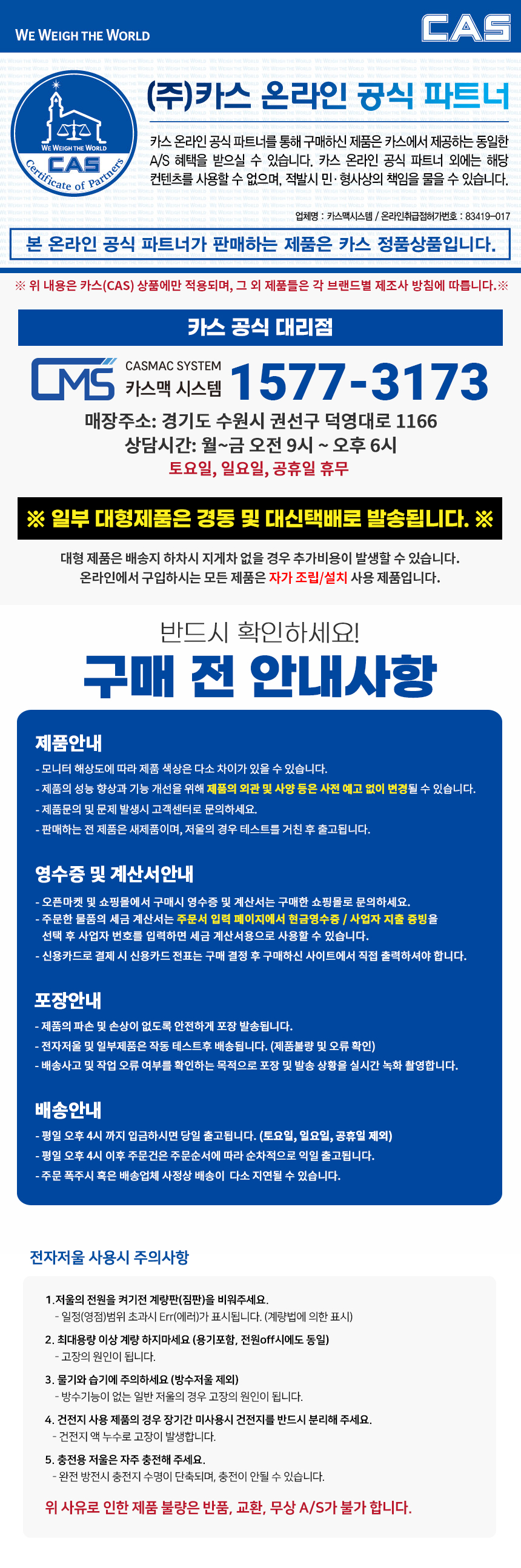 카스 공식 대리점 카스맥시스템 매장 전경 이미지