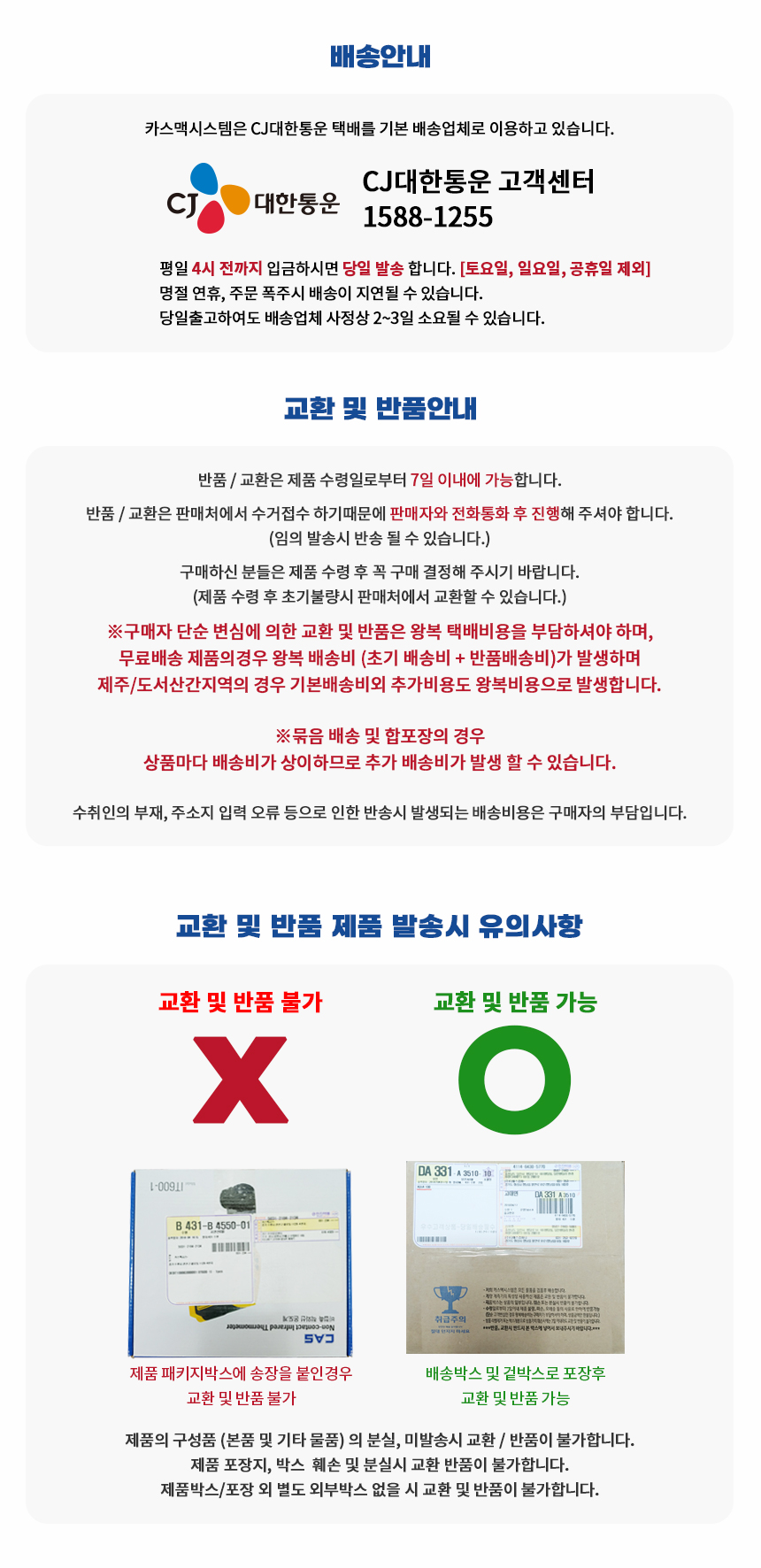 반품관련 안내사항 이미지 단순반품 및 교환의 경우 처음 받으신 제품 포장 및 구성품 일체가 있어야하고 사용하지 않아야 가능합니다. 제품포장을 위한 겉박스외에 제품패키지 박스에 송장을 직접붙일 경우 반품 및 교환 불가합니다
