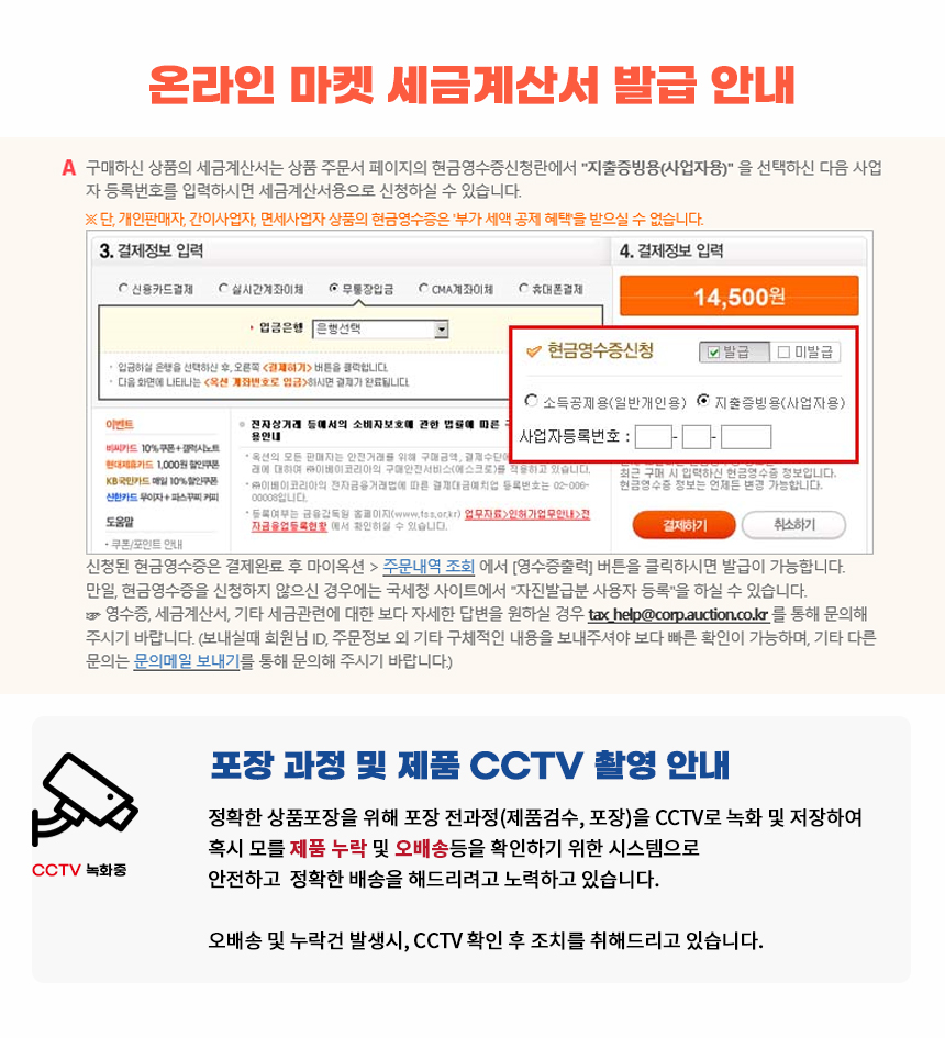 세금계산서발급관련 안내사항 이미지 오픈마켓 구매건의 경우 해당 오픈마켓에서 계산서를 발급받으셔야됩니다.