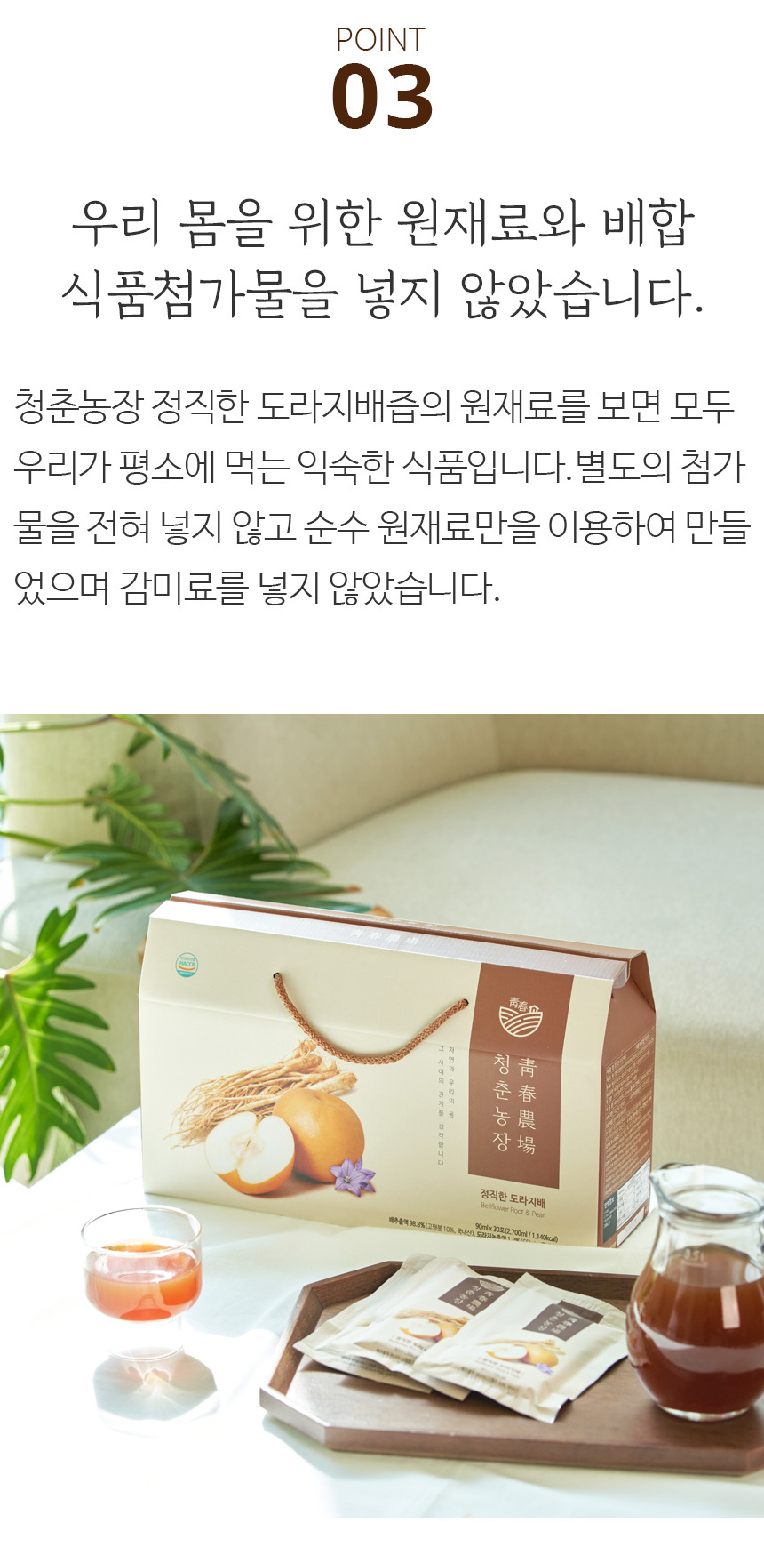 청춘농장 도라지배즙