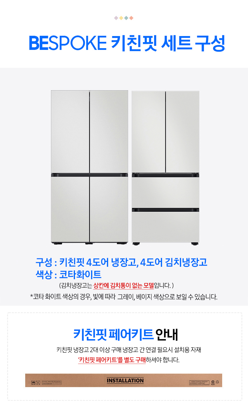 코타화이트구성+패어키트추가
