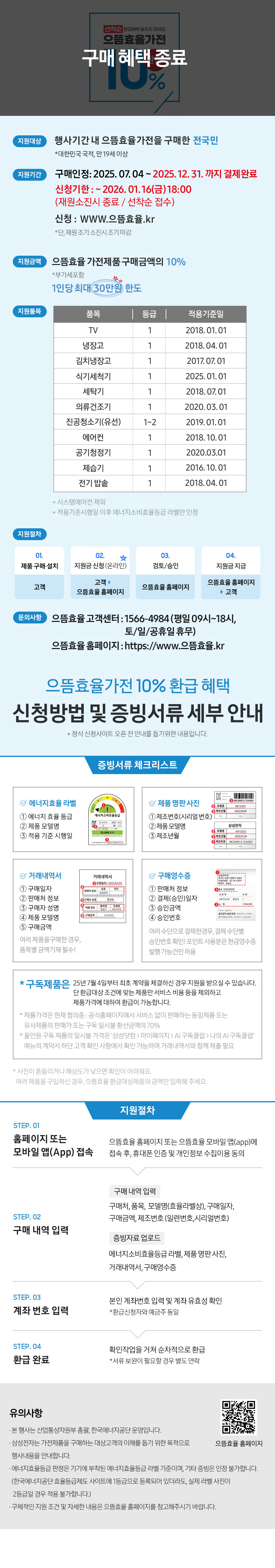 으뜸효율가전