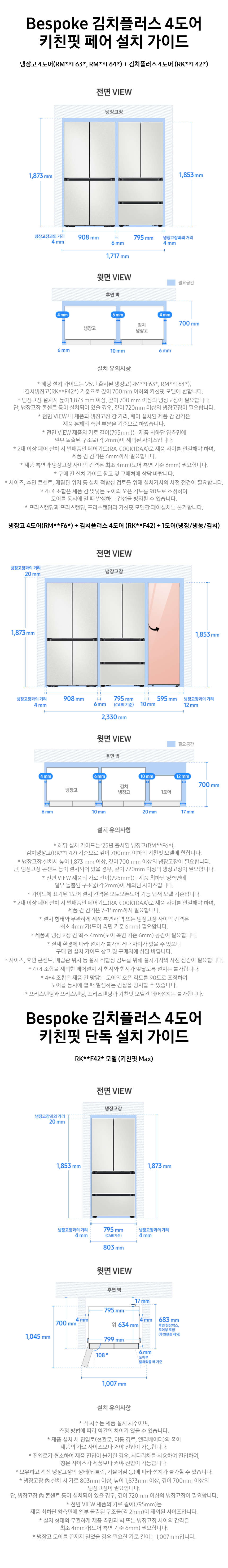 김치냉장고설치가이드