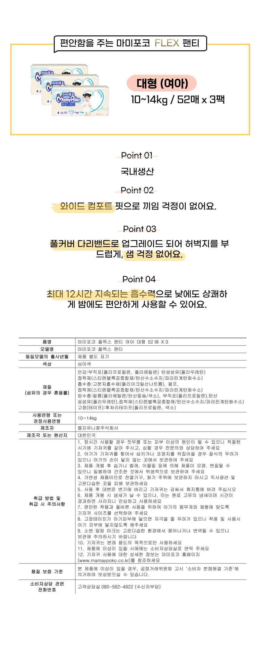 마미포코-FLEX팬티-대형-여아-52p-3팩_1BOX_-상세페이지.png