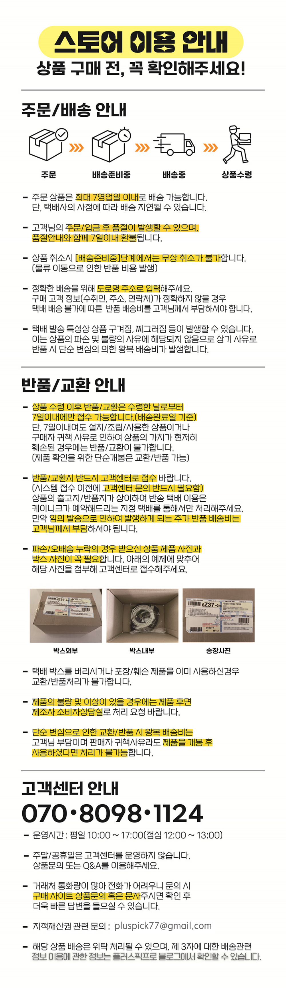 플러스픽 사용안내.png