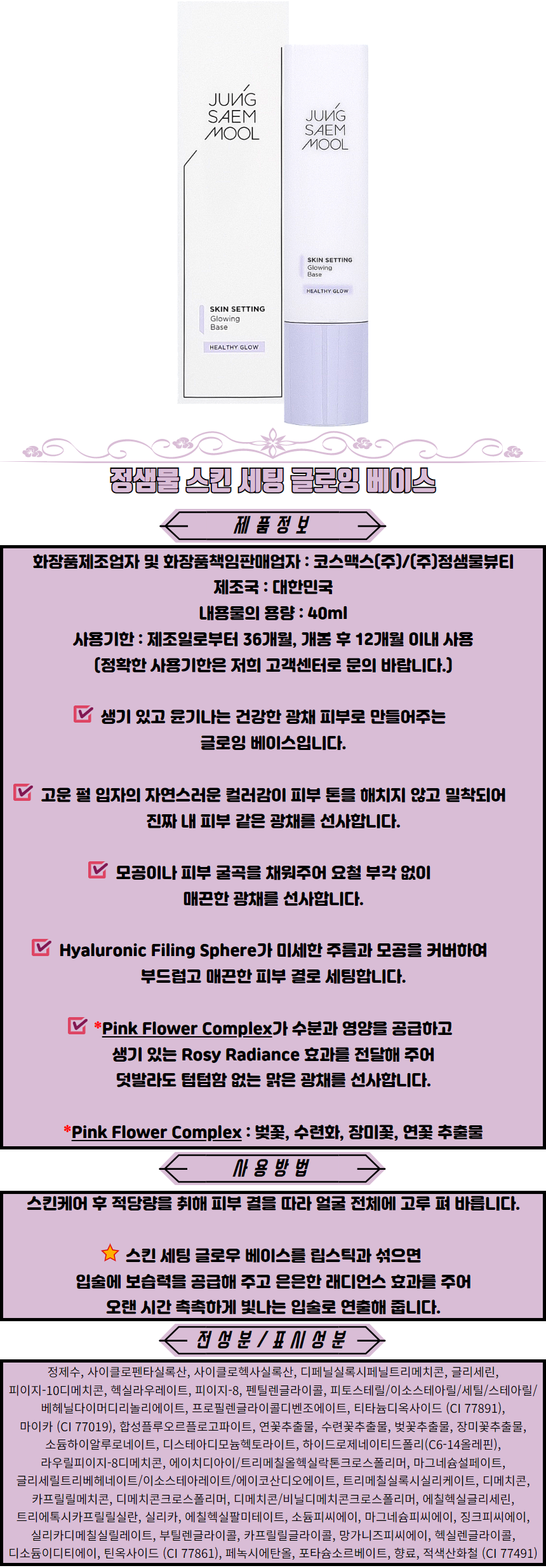 정샘물 스킨 세팅 글로잉 베이스 정샘물에센셜스킨누더쿠션 톤업크림 톤업선크림 메이컵베이스.png