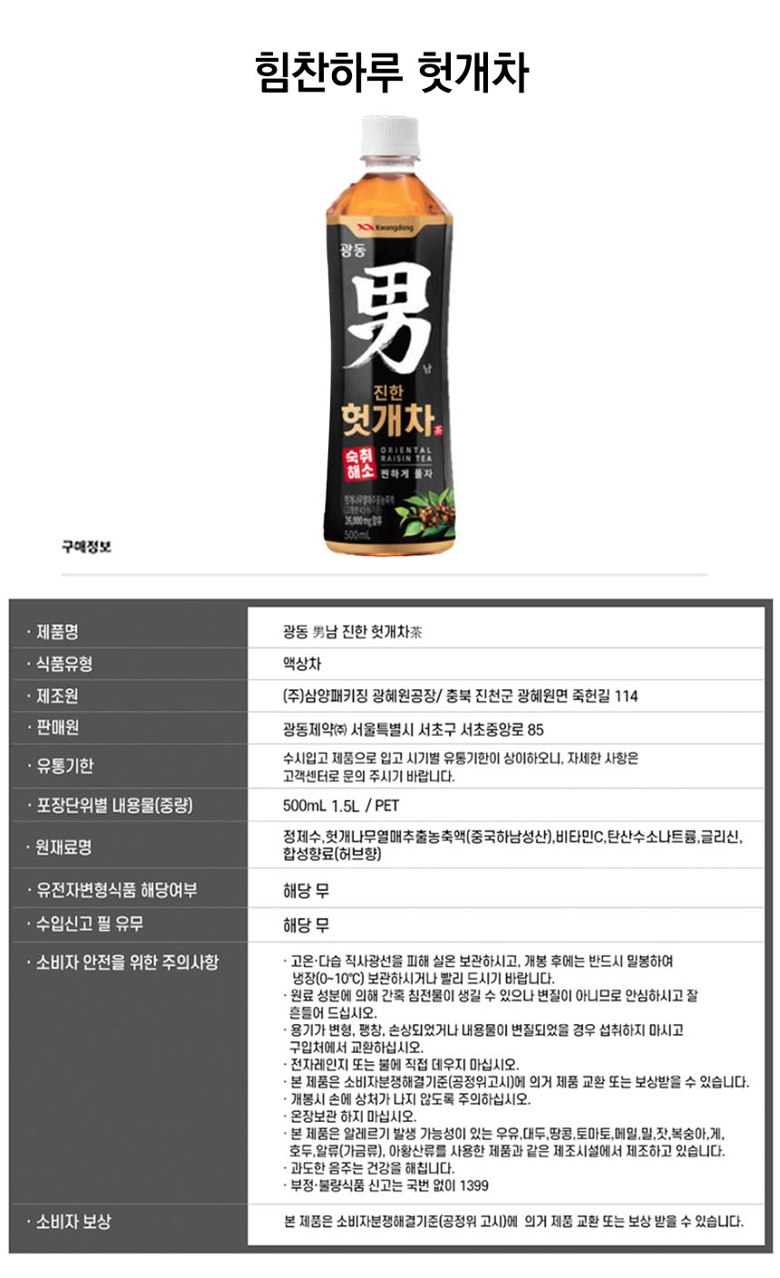 힘찬하루 헛개차D.jpg