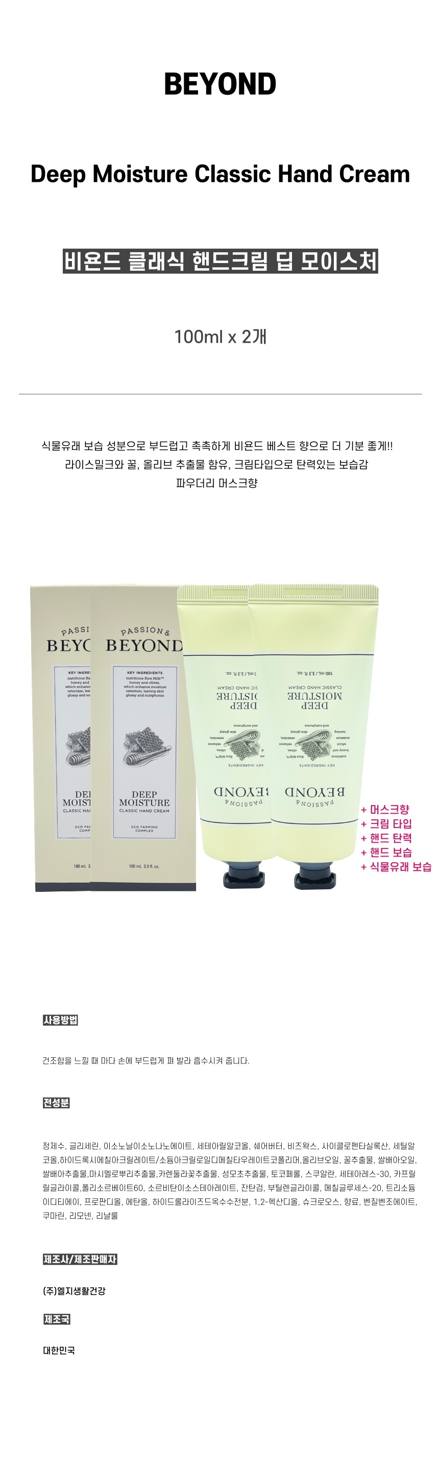 BEYOND Classic Hand Cream Deep Moisture