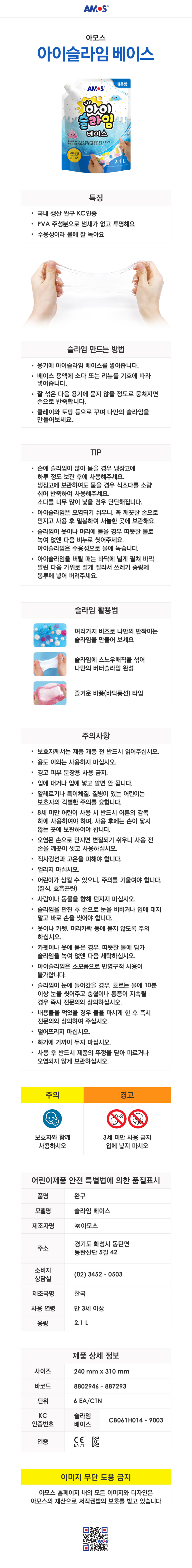 15000아이슬라임베이스2_1L.jpg
