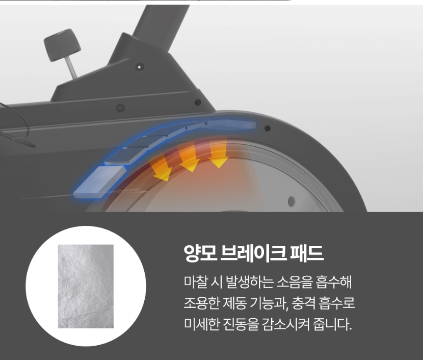 로드 410S 스핀바이크의 양모 브레이크 패드 조용한 제동 기능과 충격흡수 장점