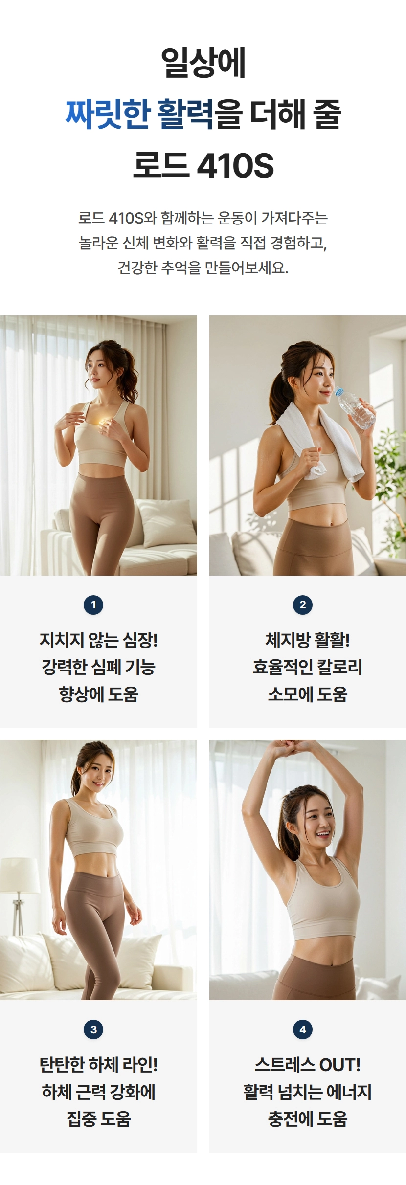 일상에 짜릿한 활력을 더해줄 로드 410S 스핀 바이크