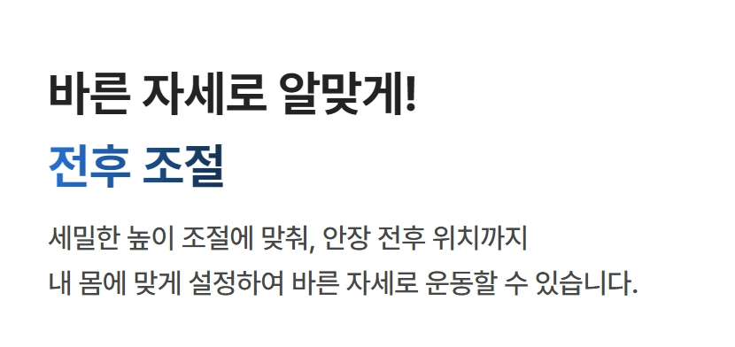 로드 410S 스핀바이크의 안장 앞뒤 조절로 바른 운동자세