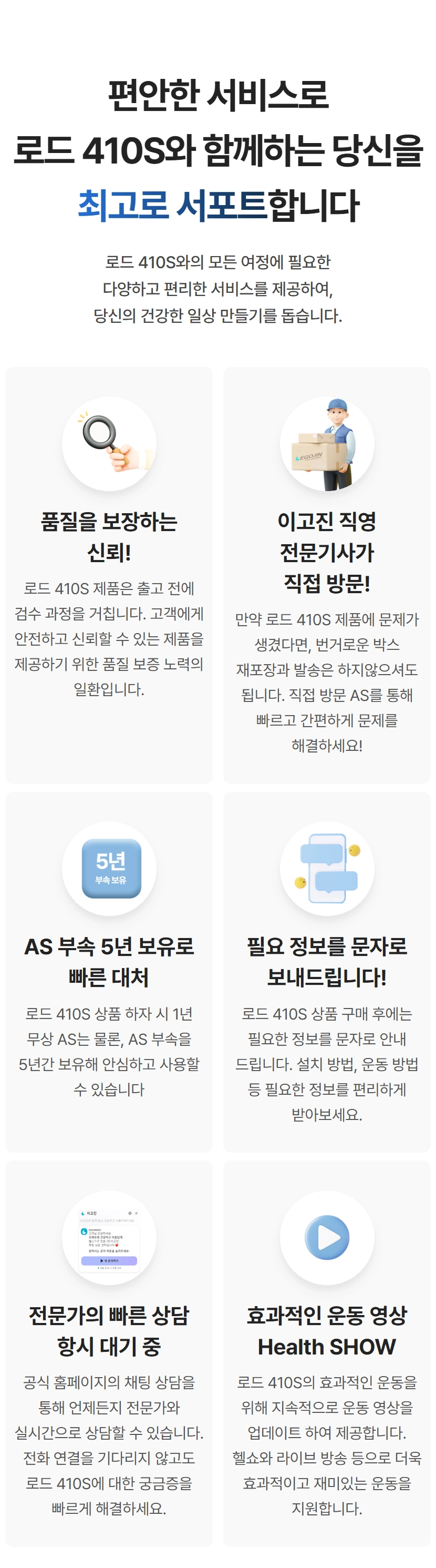 편안한 서비스로 이고진 로드 410S 스핀바이크와 함께하는 당신을 최고로 서포트합니다