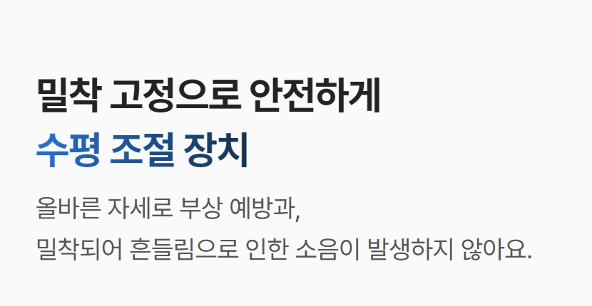 로드 410S 스핀바이크의 수평 조절 장치