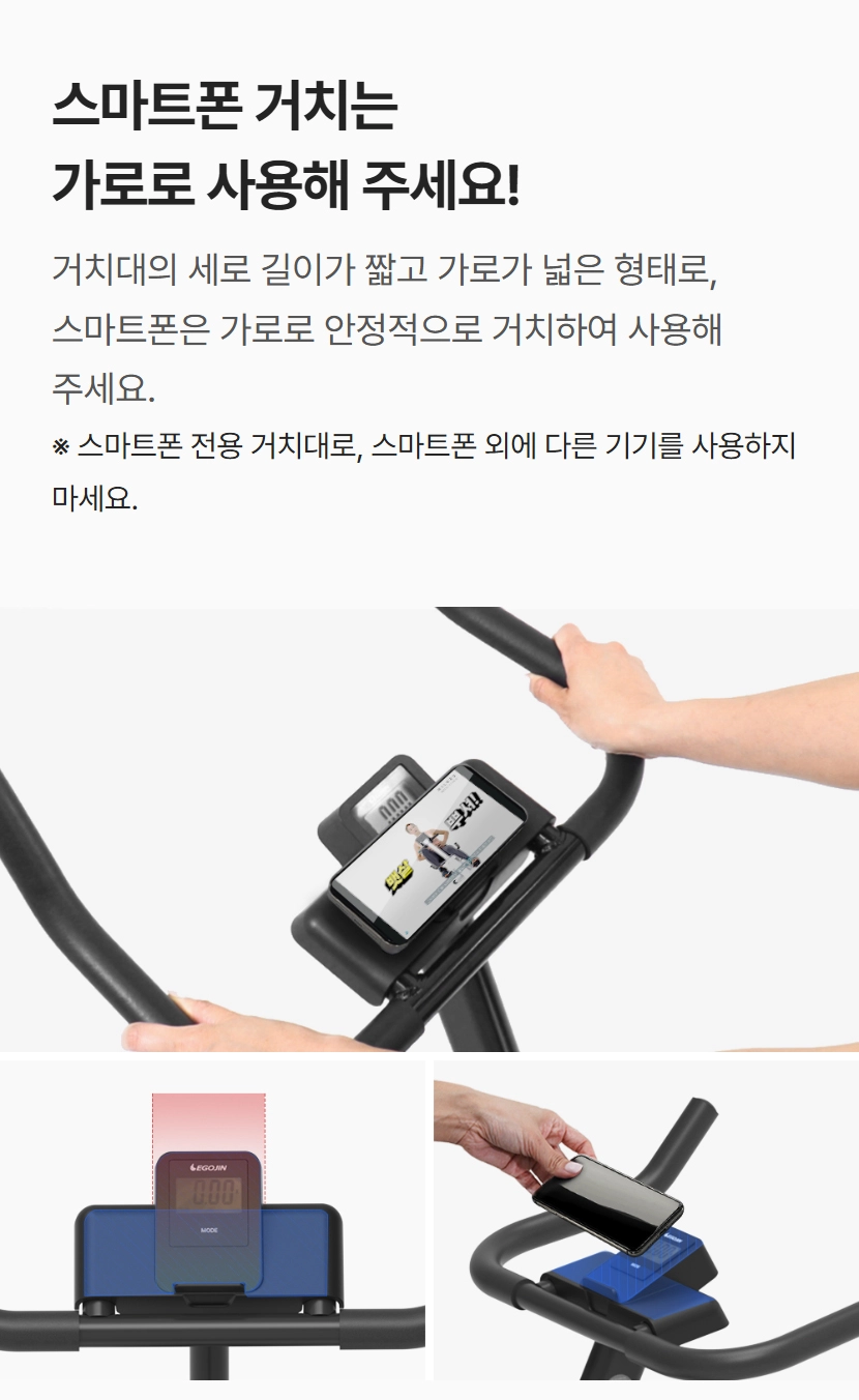 로드 410S 스핀바이크의 스마트폰 거치 방법