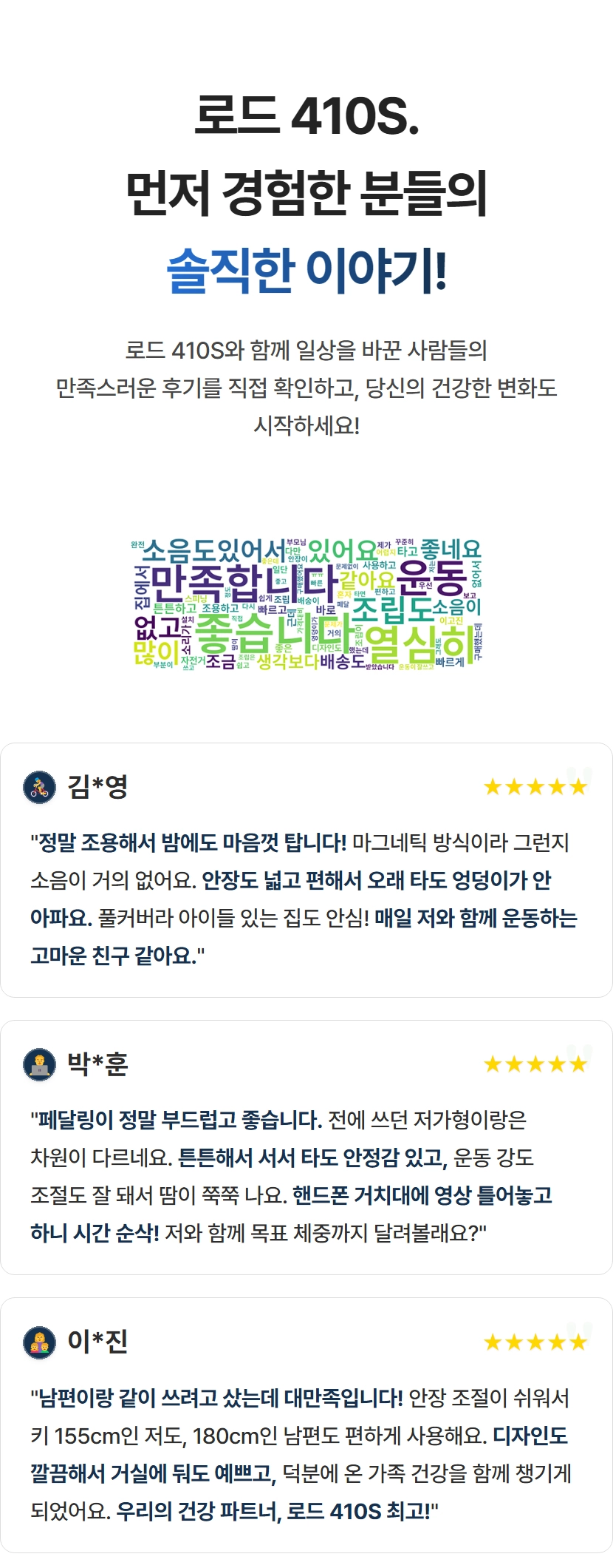 편안한 서비스로 이고진 로드 410S 스핀바이크 사용자들의 솔직한 후기와 건강한 변화 인증
