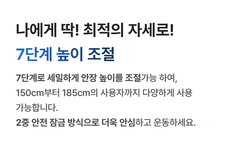 로드 410S 스핀바이크의 7단계 높이 조절로 최적의 자세 맞춤가능