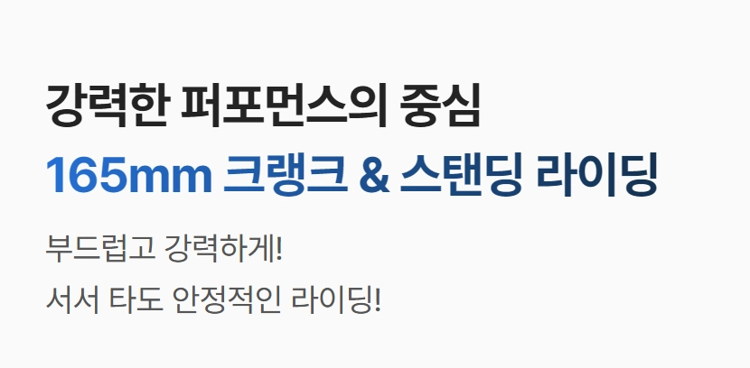 로드 410S 스핀바이크의 안정적인 166mm크랭크로 스탠딩 라이딩까지 안정적이게 운동