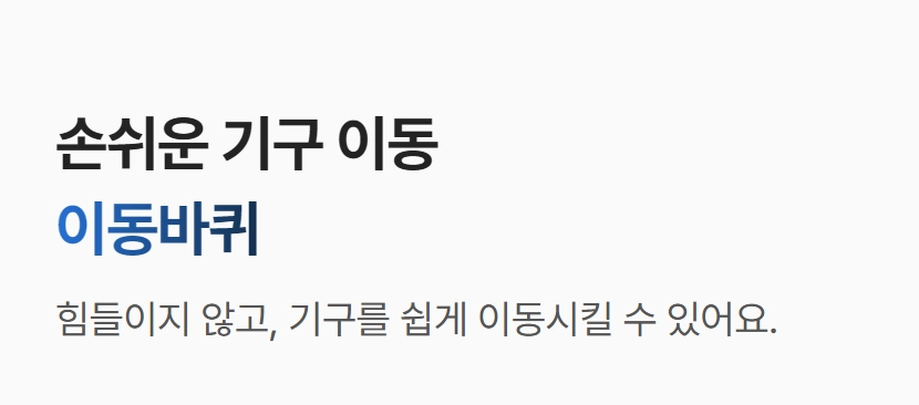 로드 410S 스핀바이크의 간편한 기구 이동