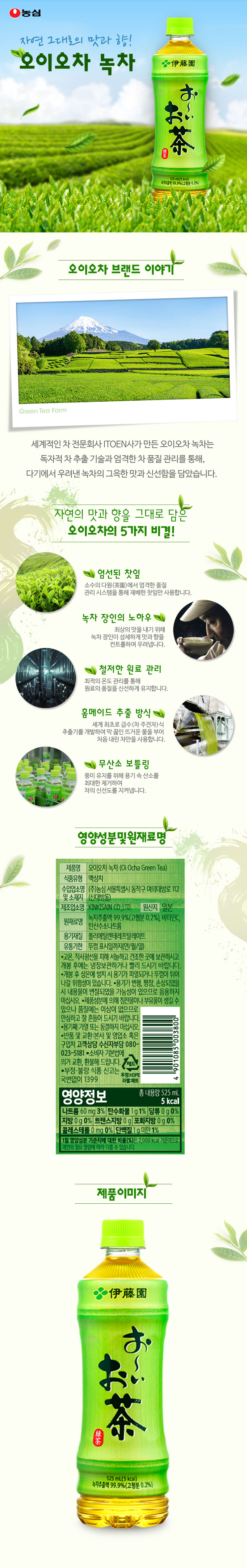 오이오차 녹차