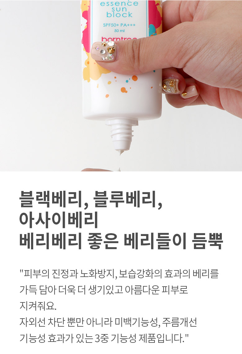 Bontree Berry Essence Sun Cream 50ml