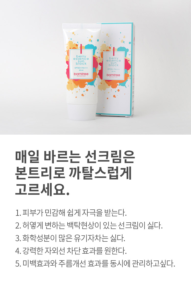 Bontree Berry Essence Sun Cream 50ml