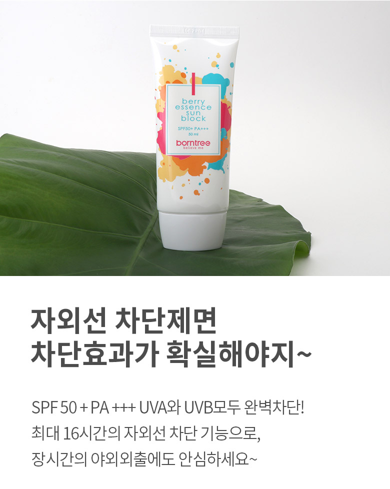 Bontree Berry Essence Sun Cream 50ml