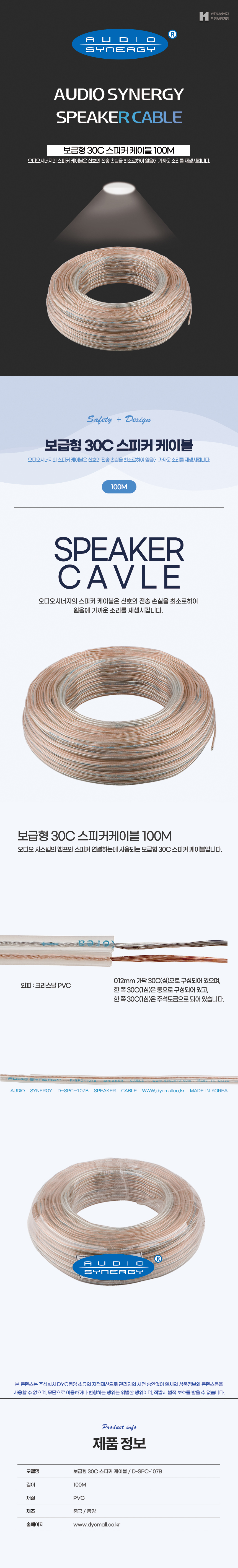 오디오시너지 보급형 30C 스피커 케이블 (100m)