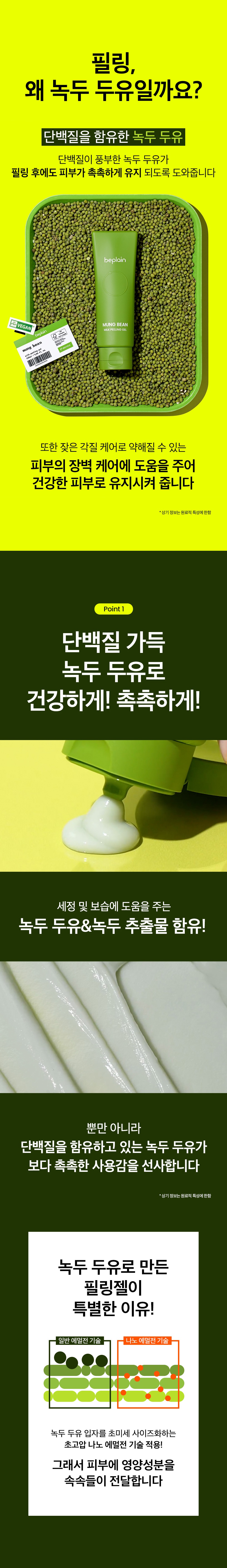 Beplain Mung Bean Milk Peeling Gel 120ml