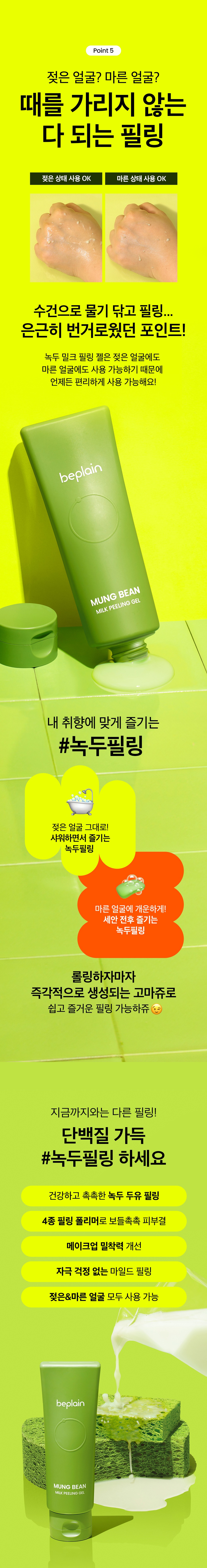 Beplain Mung Bean Milk Peeling Gel 120ml
