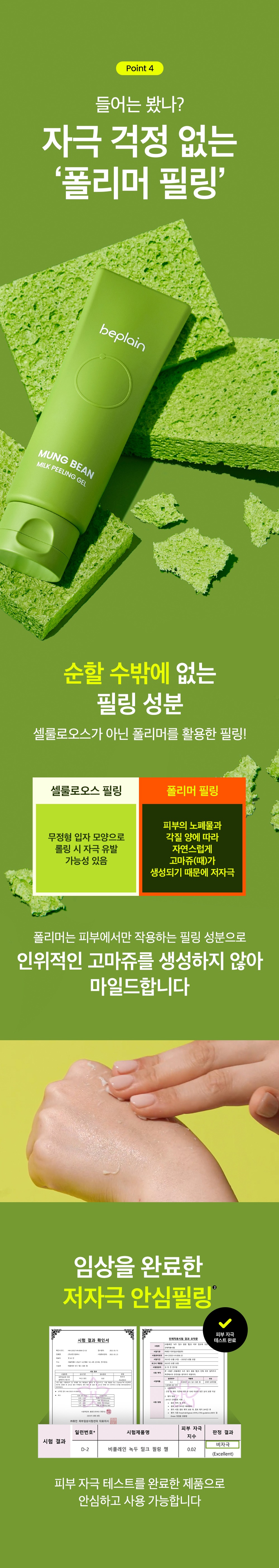 Beplain Mung Bean Milk Peeling Gel 120ml
