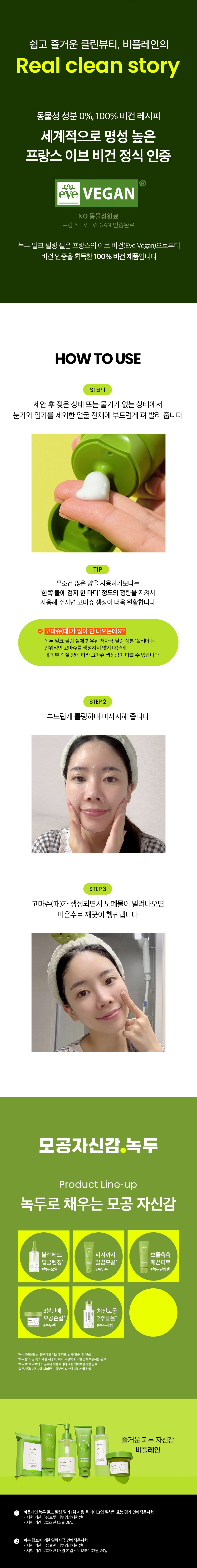 Beplain Mung Bean Milk Peeling Gel 120ml