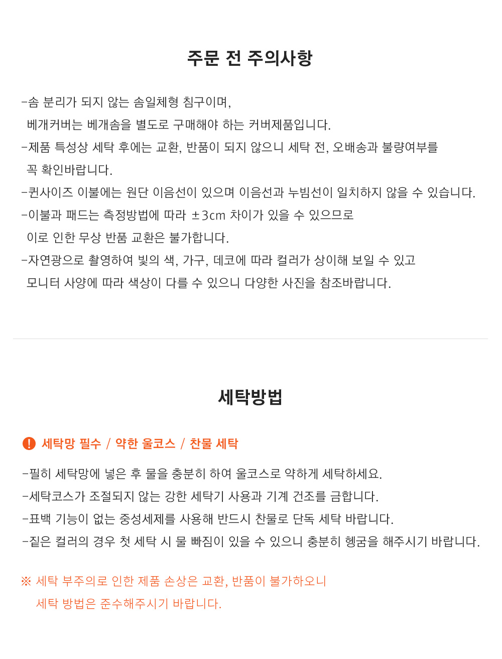 세탁법-공통