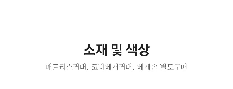 소재및색상-텍스트공통