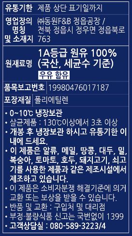 소화가 잘 되는우유 표시사항